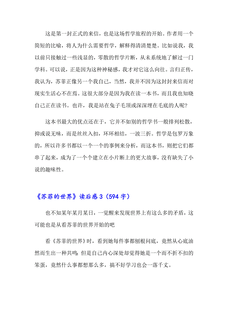 2023年《苏菲的世界》读后感(15篇)_第3页