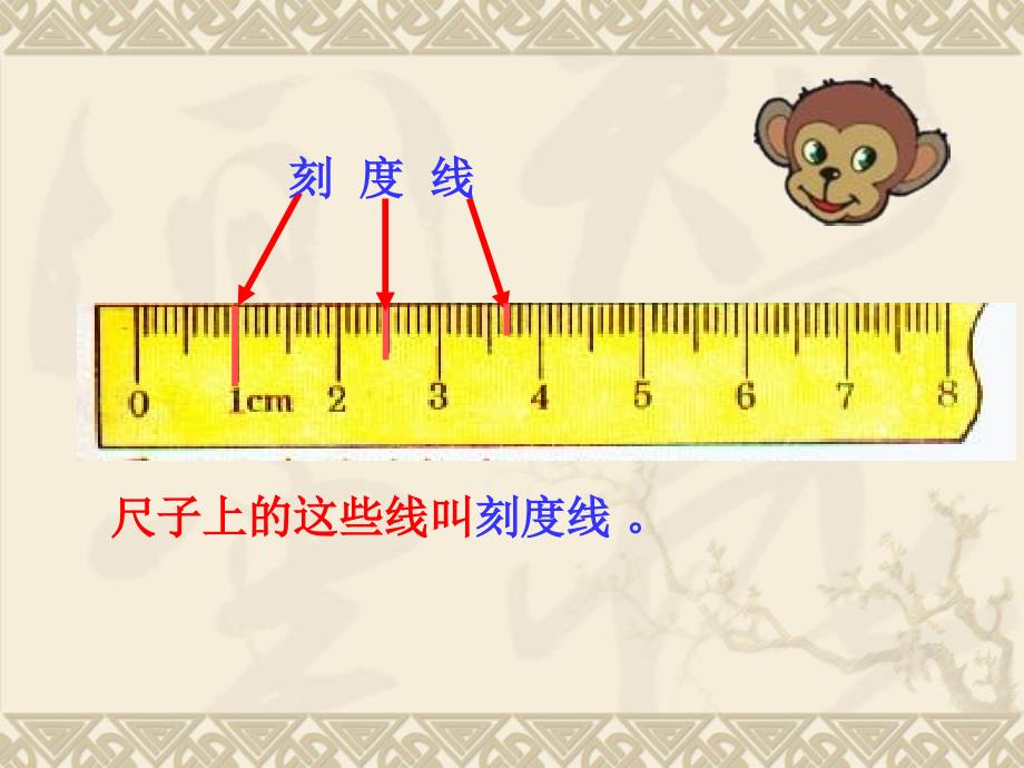 用厘米作单位测量长度宋顺聪_第4页