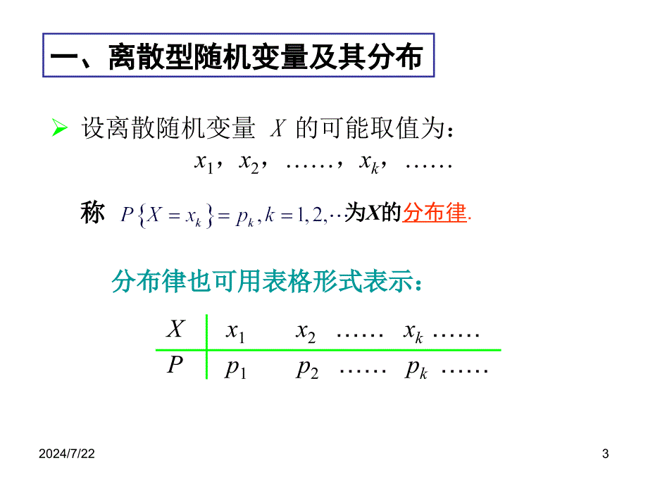 离散型随机变量及其分布率_第3页