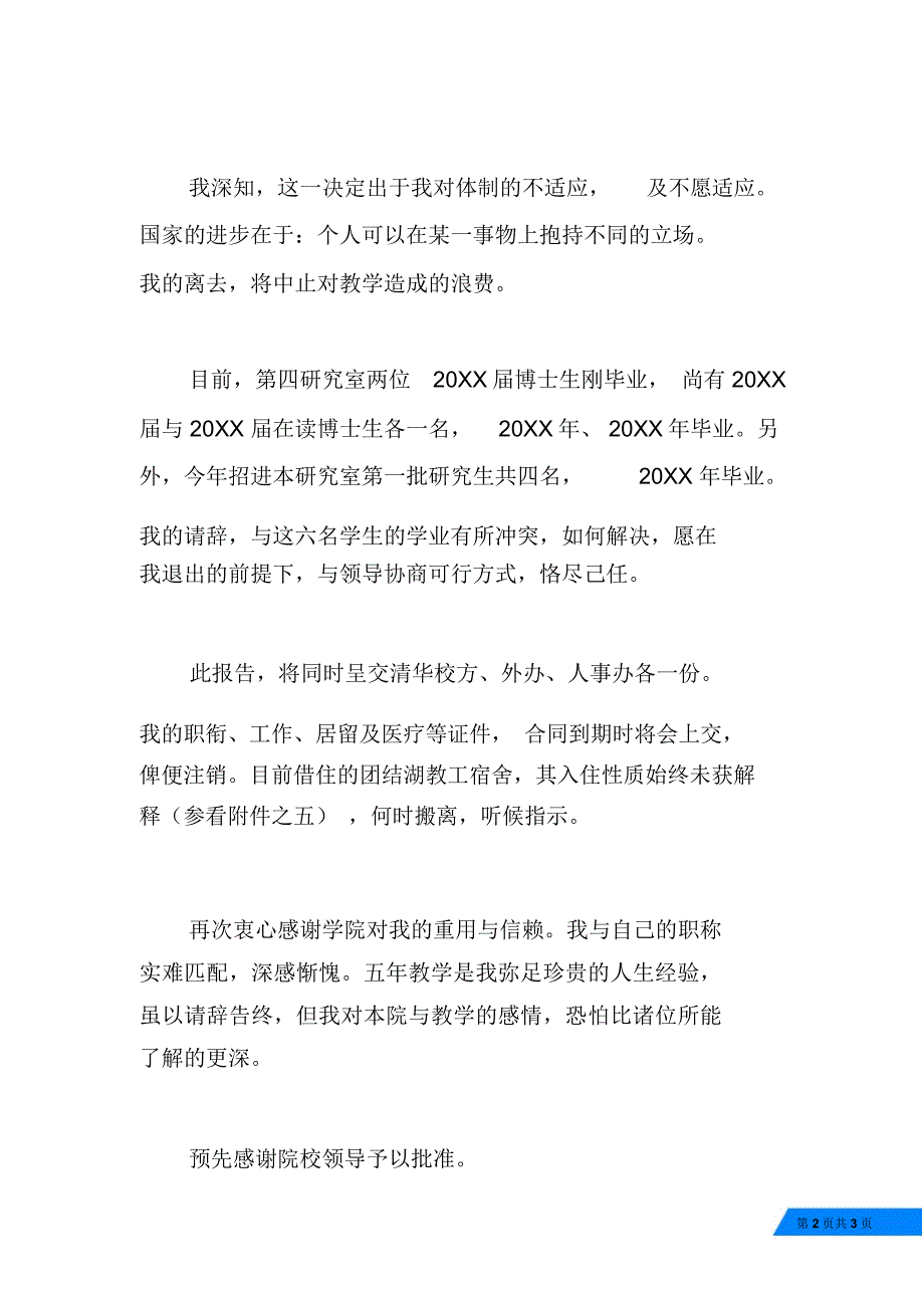 博士生导师辞职报告范文_第2页