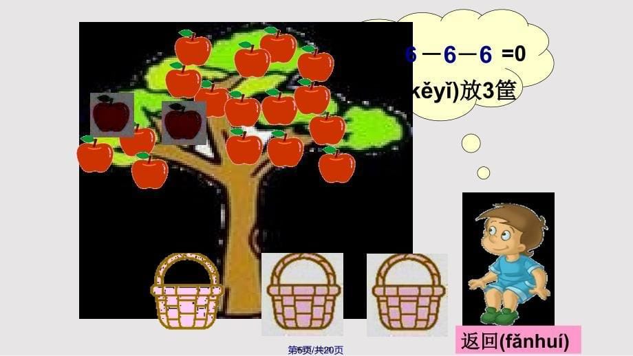 分苹果教学实用教案_第5页