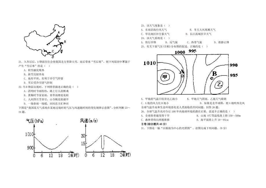 必修一综合测试题.doc_第3页