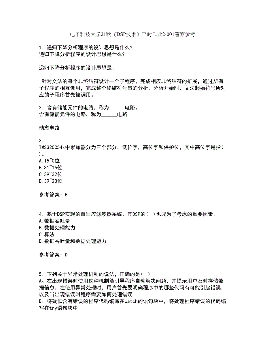 电子科技大学21秋《DSP技术》平时作业2-001答案参考93_第1页