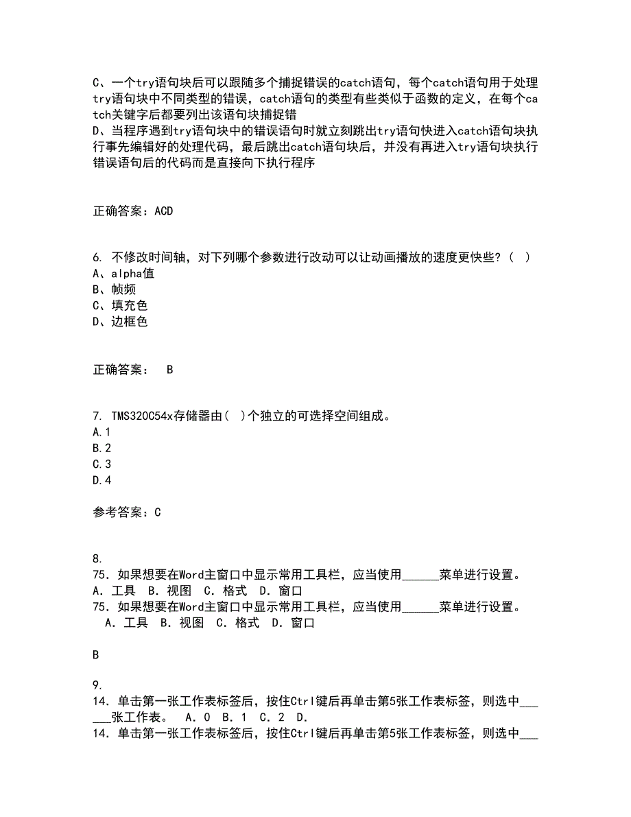 电子科技大学21秋《DSP技术》平时作业2-001答案参考93_第2页