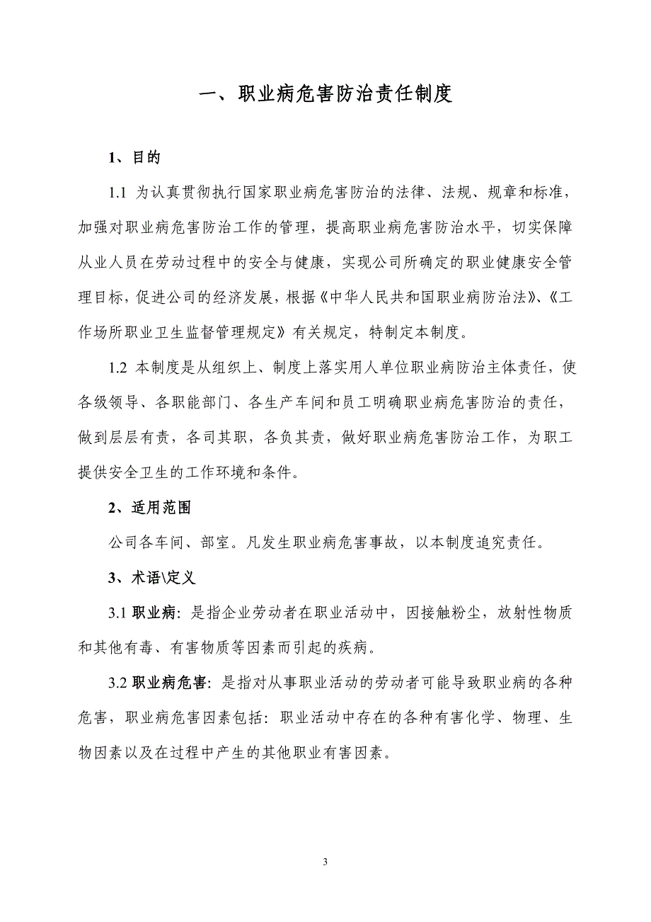 公司职业病防治管理制度汇编_第3页