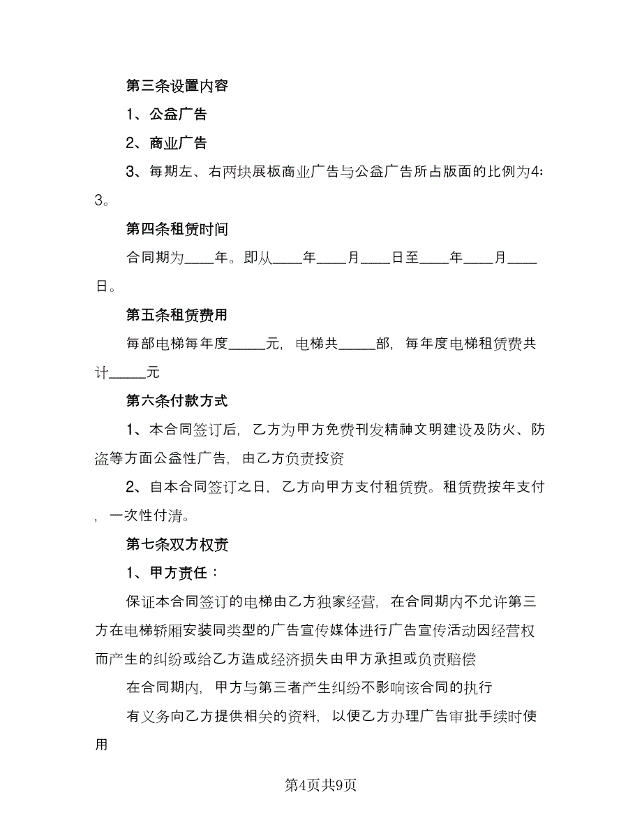 租赁服务协议标准版（三篇）.doc_第4页