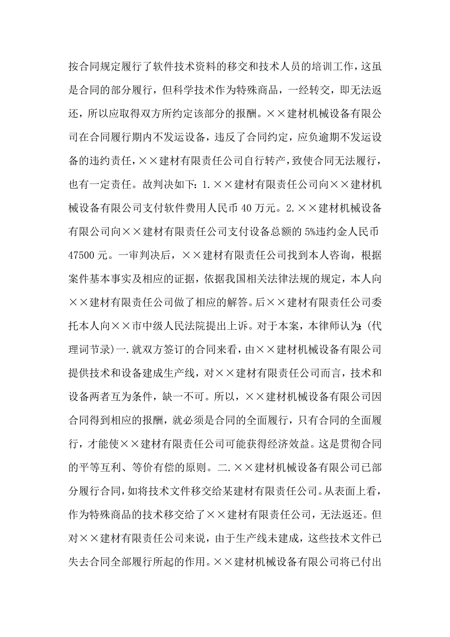 转让合同机械厂技术转让合同纠纷案_第4页