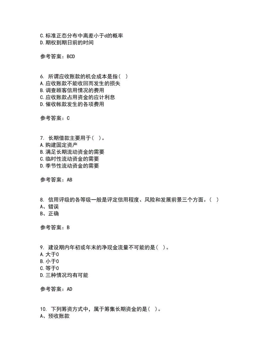 大连理工大学22春《财务管理》补考试题库答案参考3_第2页