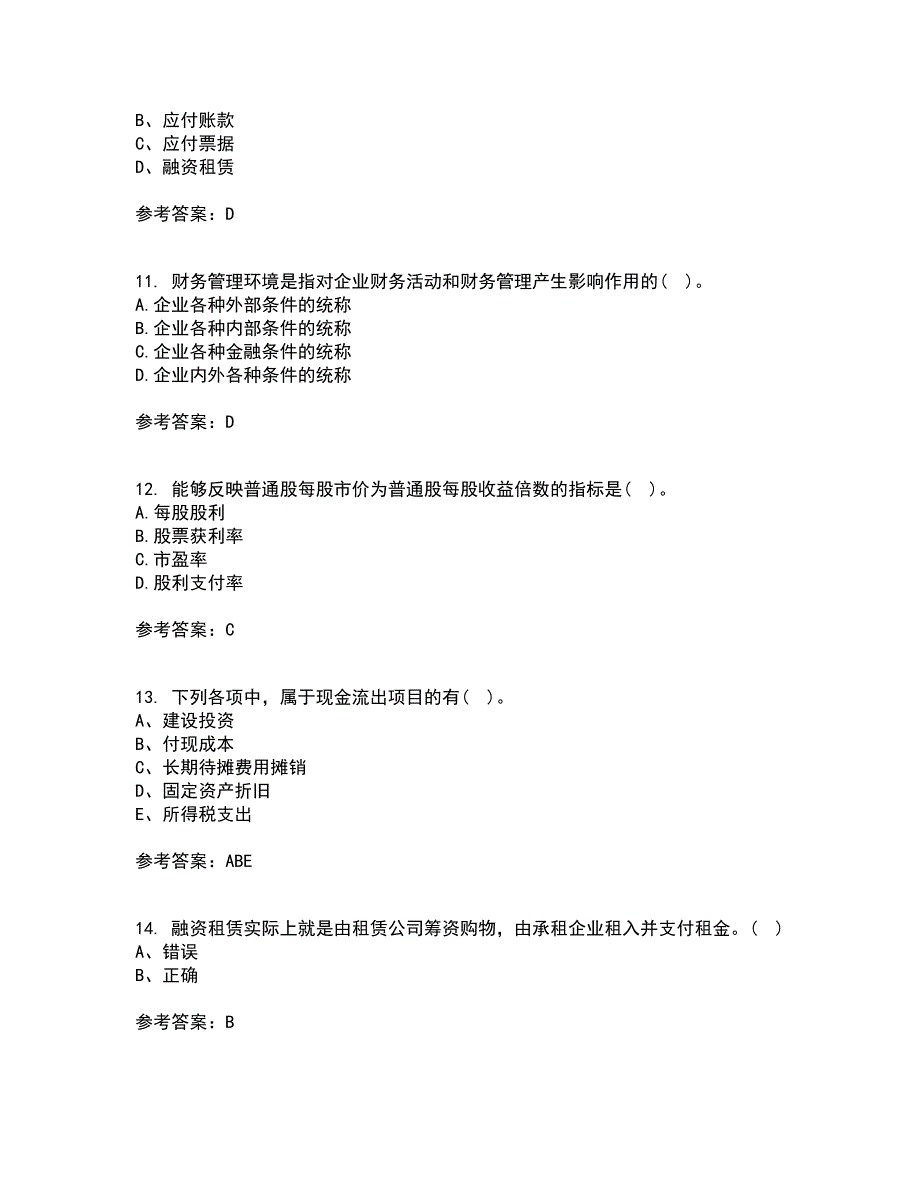 大连理工大学22春《财务管理》补考试题库答案参考3_第3页