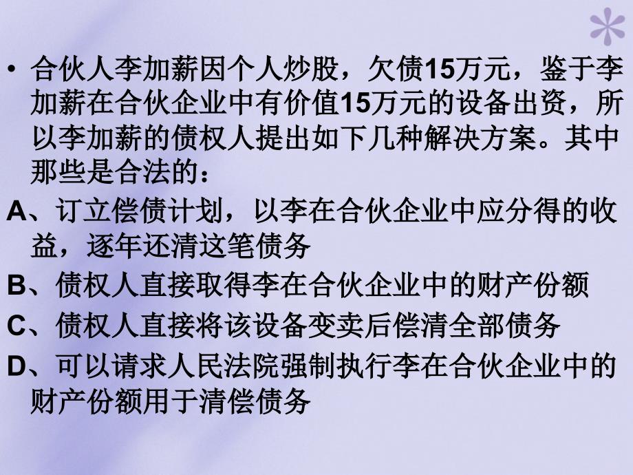 企业法律制度案例分析.ppt_第3页