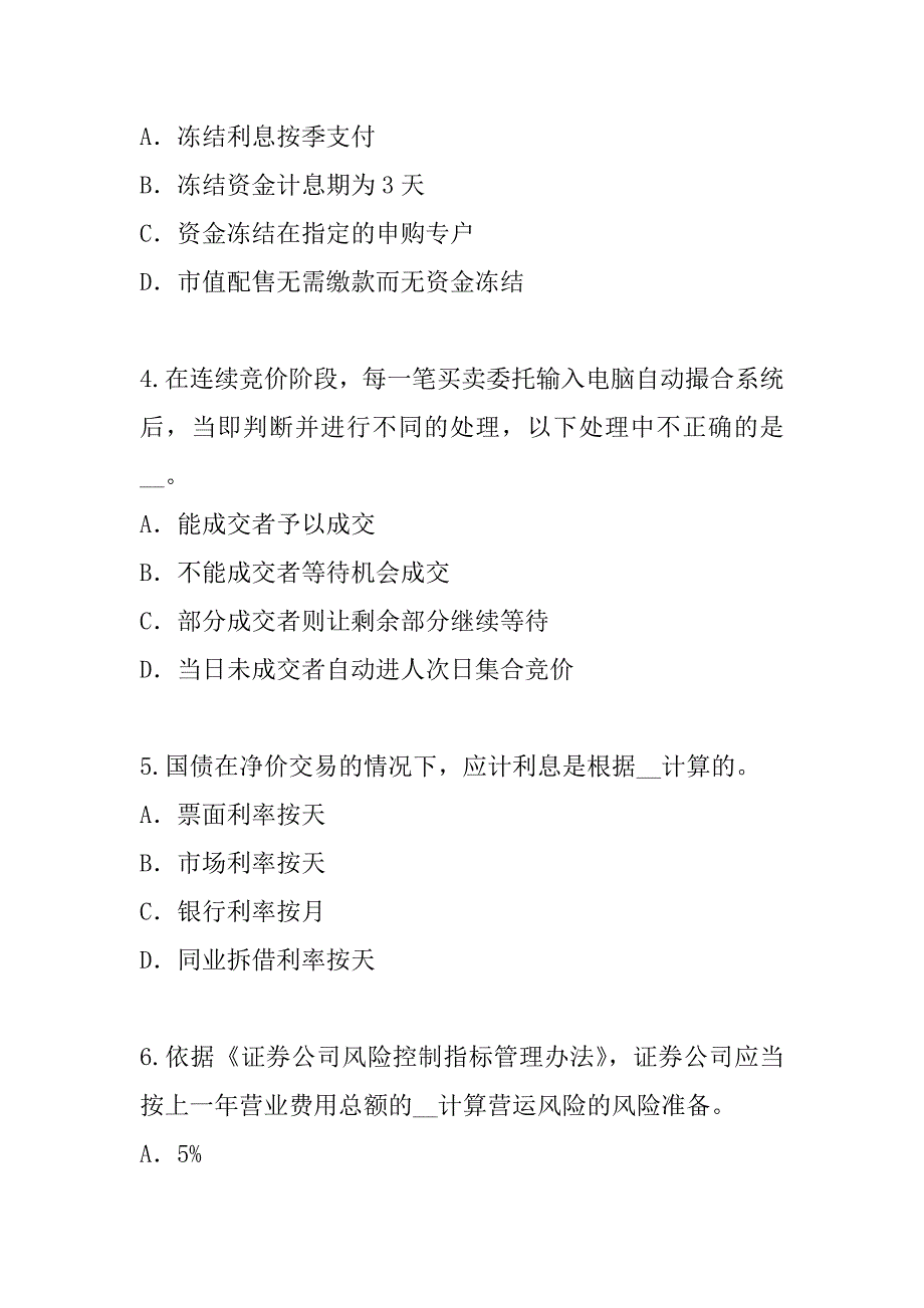 2023年浙江证券业从业考试考试考前冲刺卷（2）_第2页