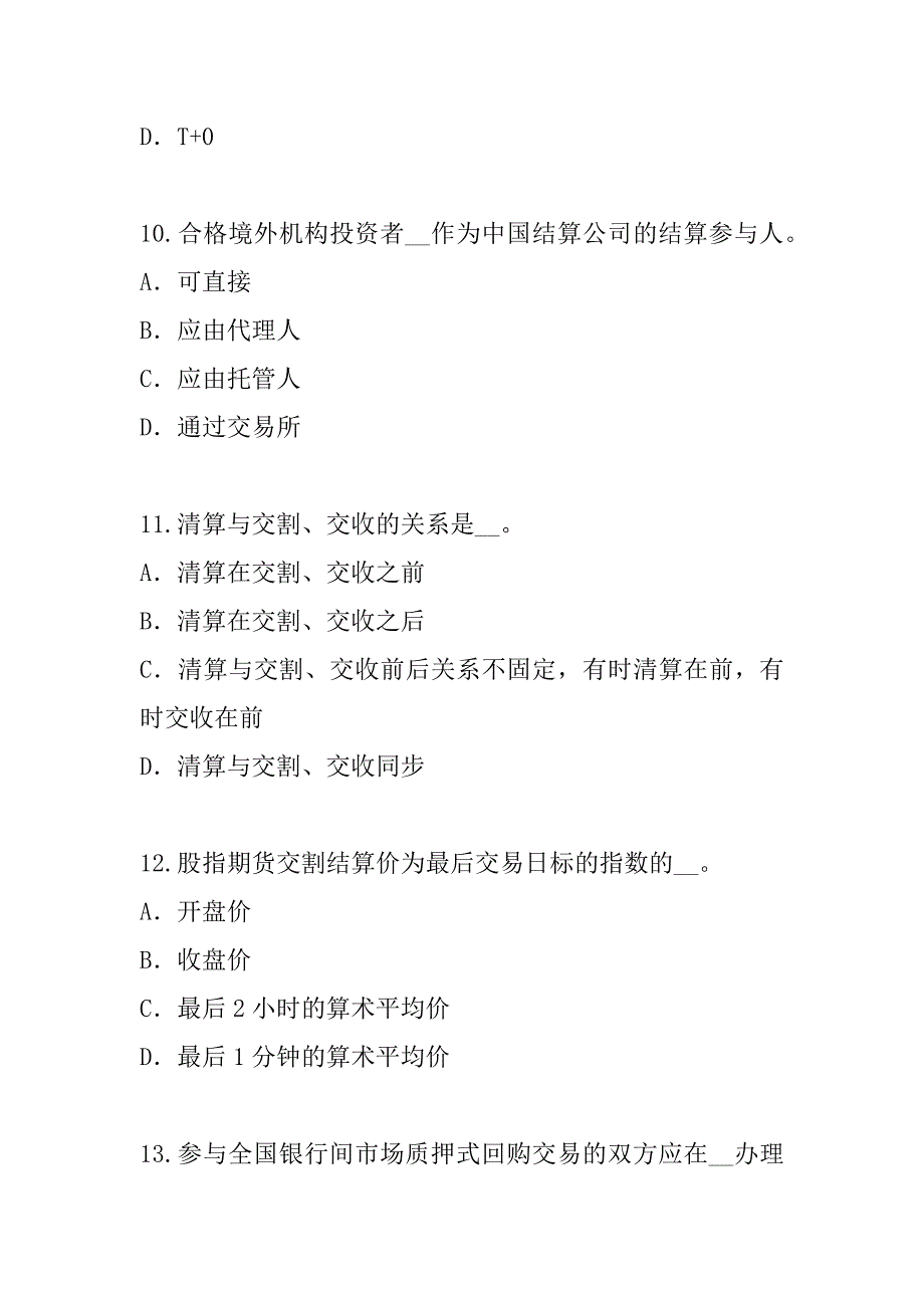 2023年浙江证券业从业考试考试考前冲刺卷（2）_第4页