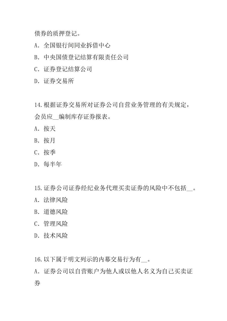 2023年浙江证券业从业考试考试考前冲刺卷（2）_第5页