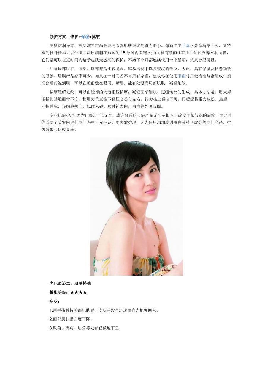 女人一过25岁肌肤就开始老化.doc_第2页