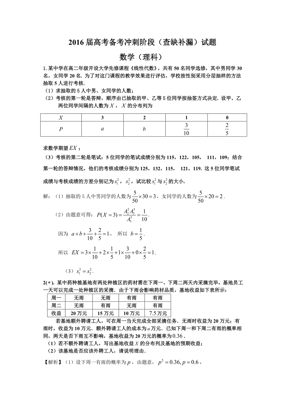 冲刺阶段查缺补漏试题_第1页