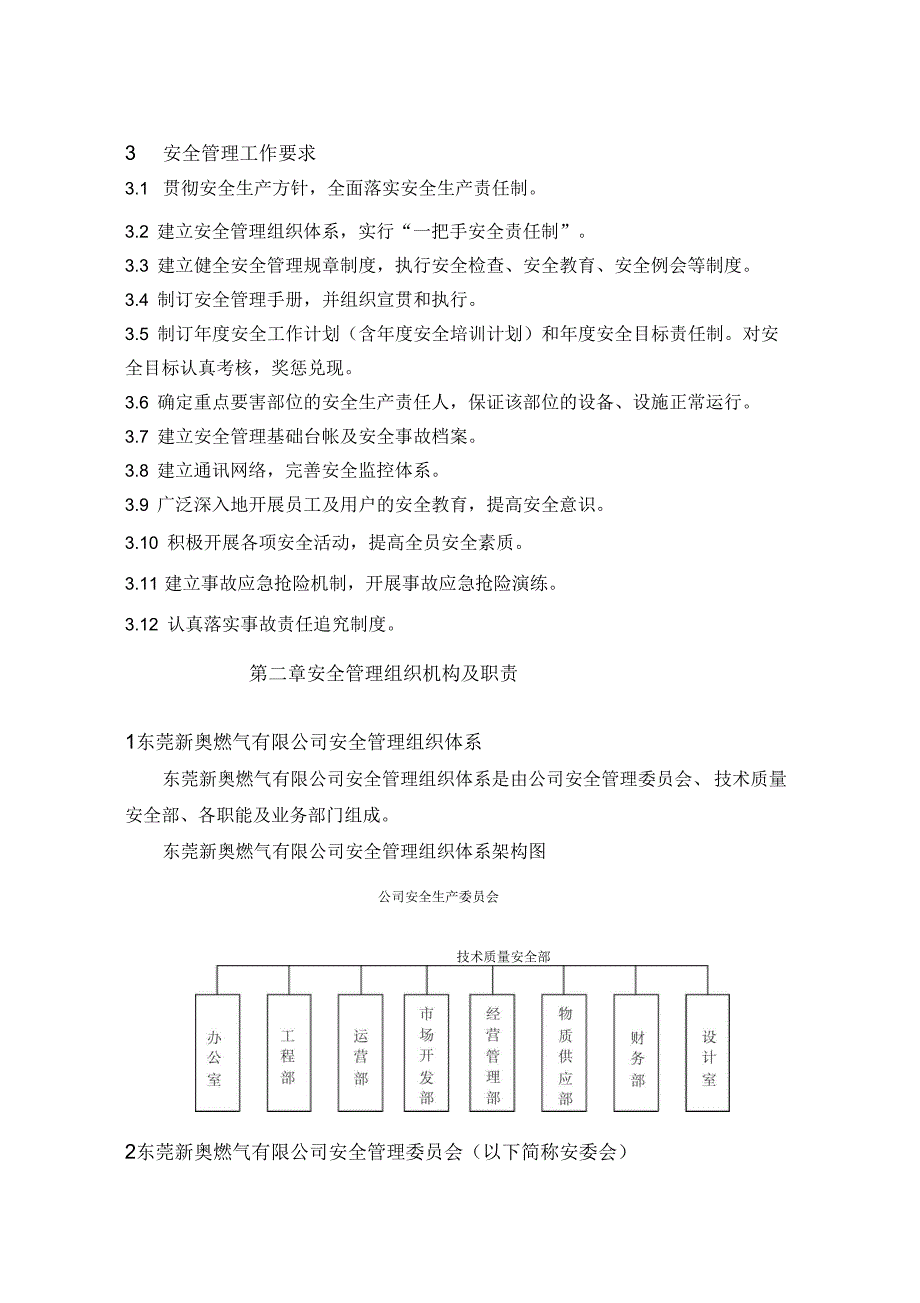 燃气安全管理制度_第2页