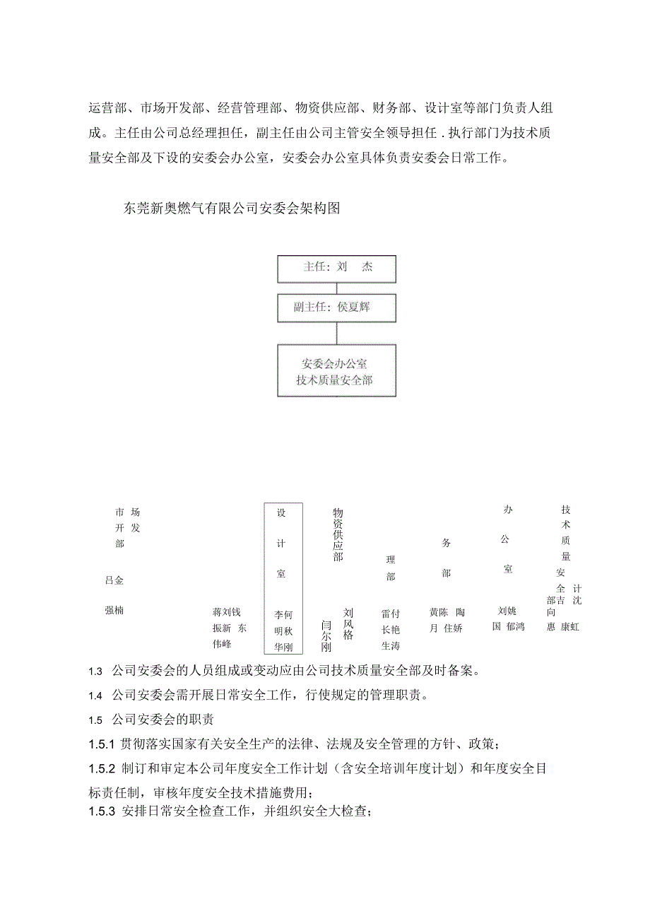 燃气安全管理制度_第4页