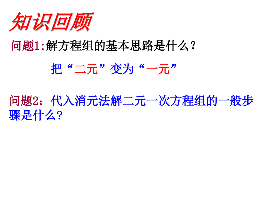 （课件）122加减消元法（1）_第2页