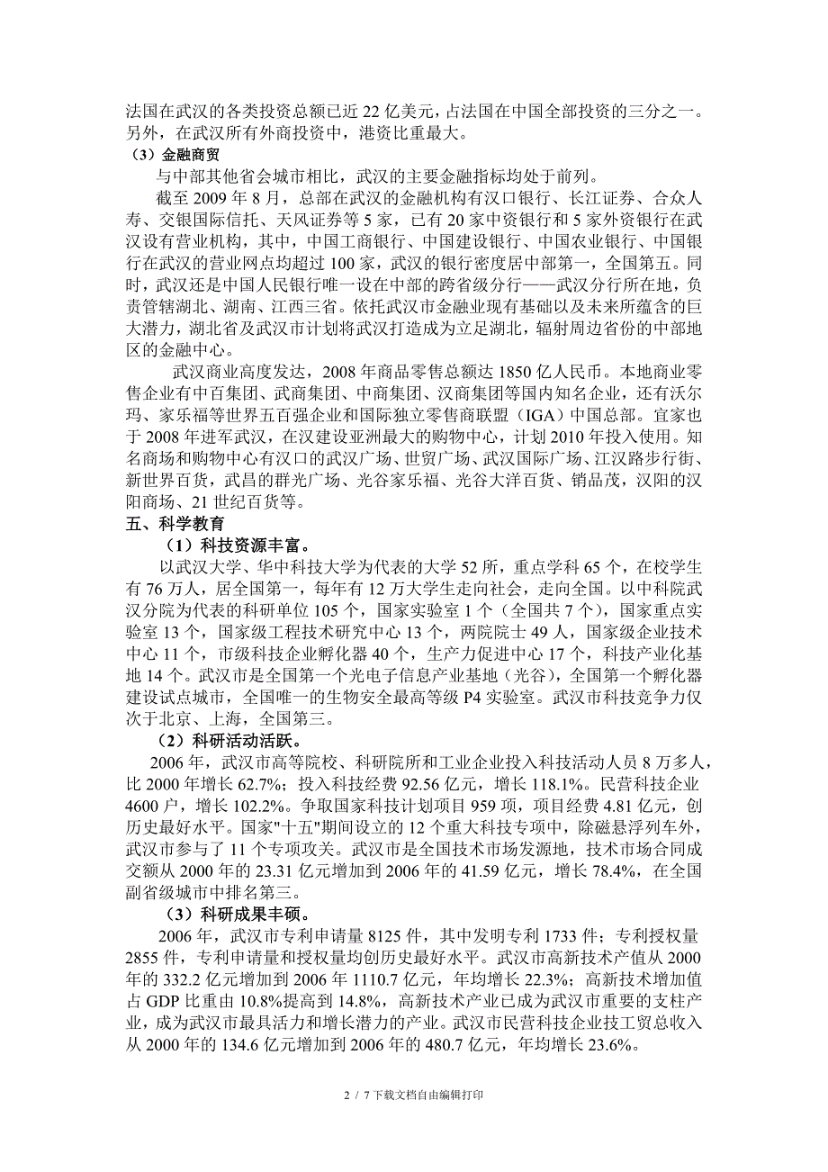 武汉城市品牌策划书_第2页