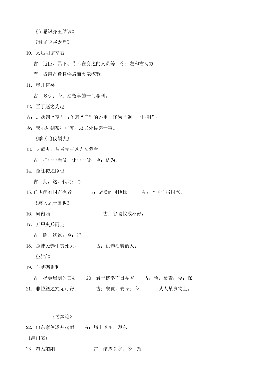 高中教材文言文实词、虚词知识系统梳理_第4页