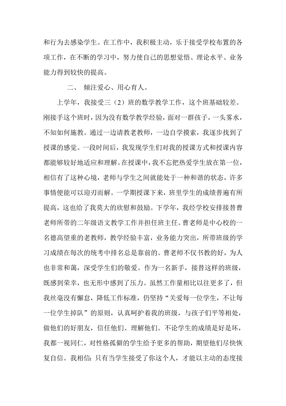 新教师自我剖析.doc_第2页