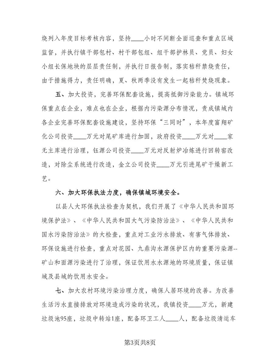 2023企业环保年终工作总结标准模板（2篇）.doc_第3页