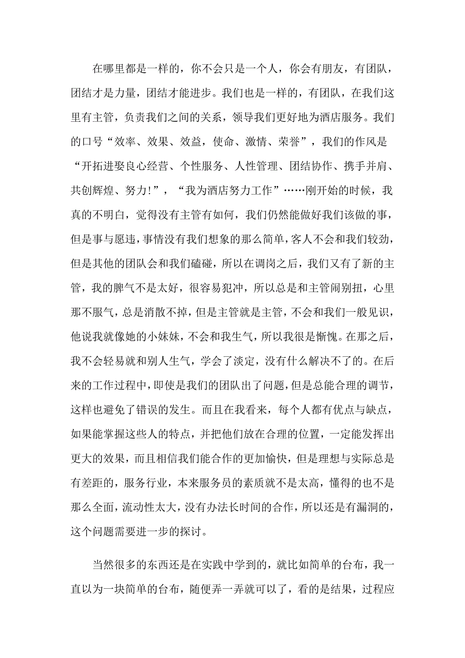 2023年暑假社会实践心得体会汇总七篇【可编辑】_第3页