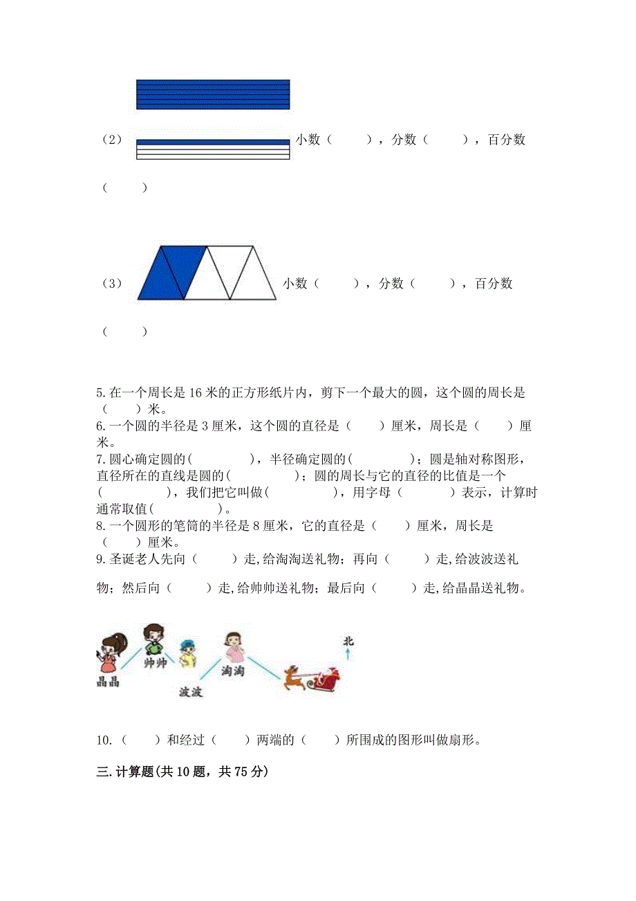 人教版小学数学六年级上册重点题型专项练习加答案(精选题).docx_第4页