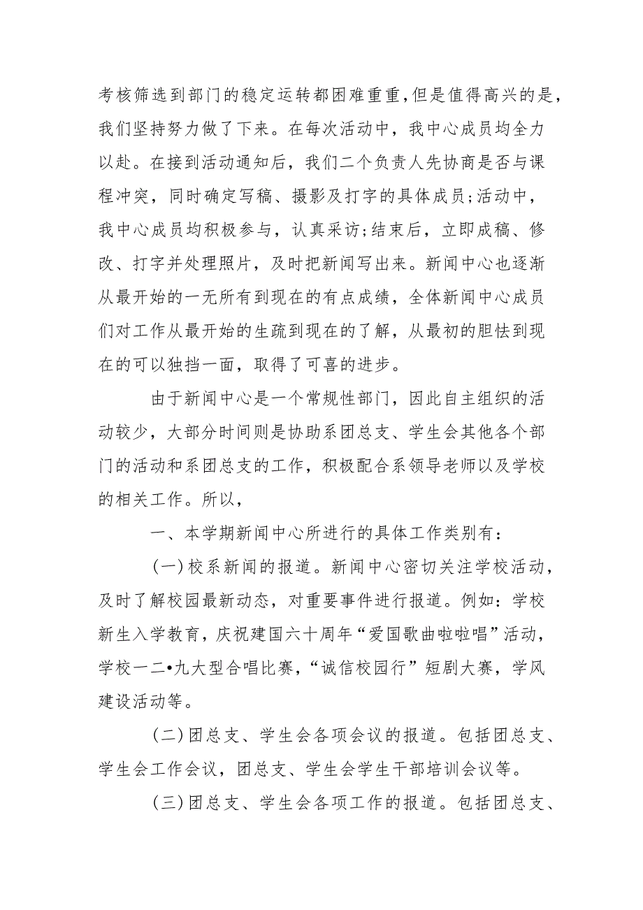 2021年对外宣传干部年终考核个人总结范文.docx_第2页