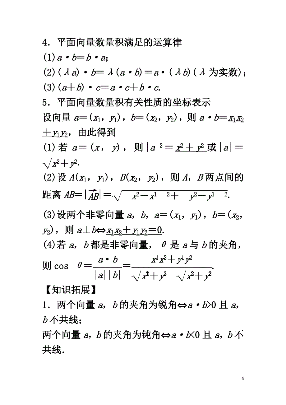 2021版高考数学大一轮复习第五章平面向量5.3平面向量的数量积教师用书文新人教版_第4页