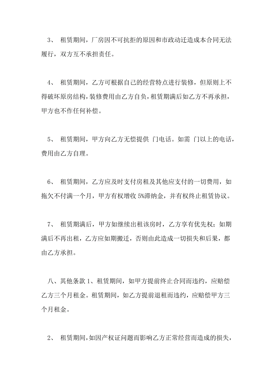 公司厂房出租合同_第4页