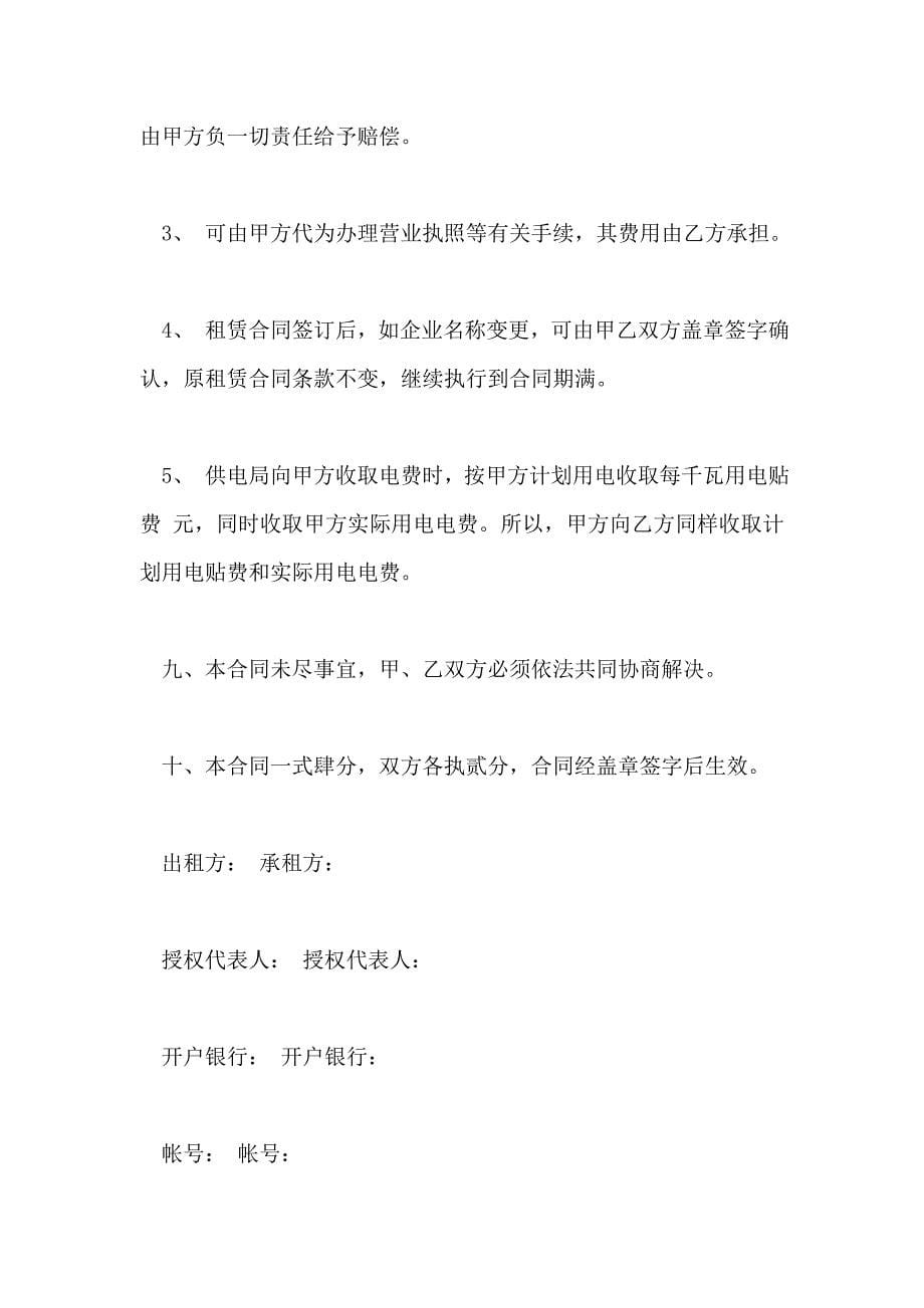 公司厂房出租合同_第5页