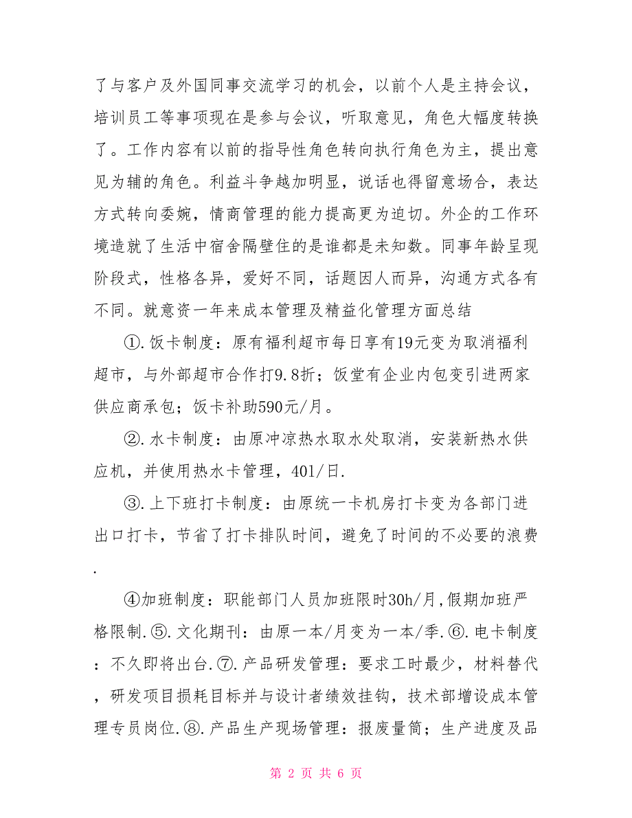 2021个人年度工作总结例文_第2页