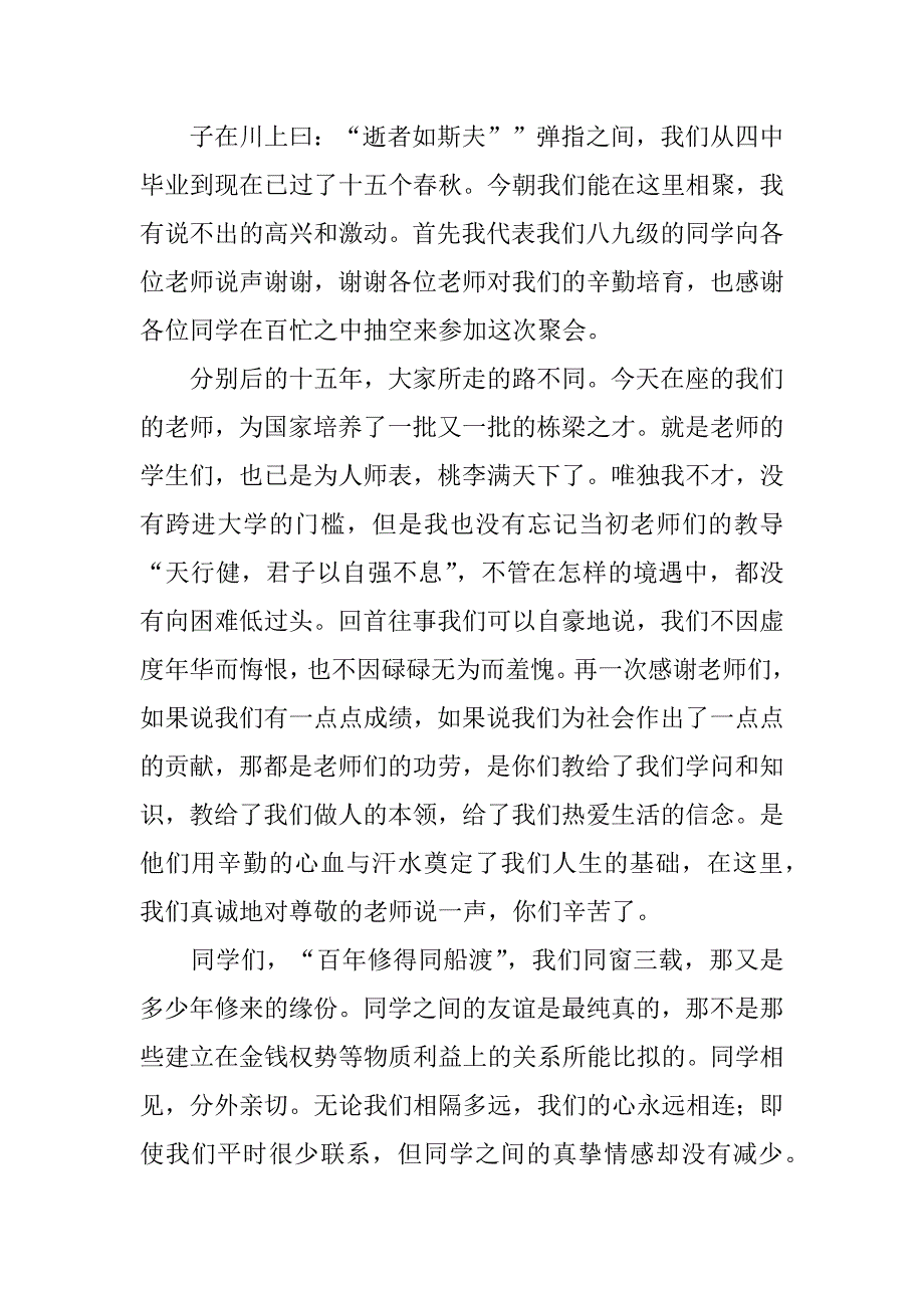 毕业聚会班主任发言稿5篇大学生毕业聚会班主任发言_第4页