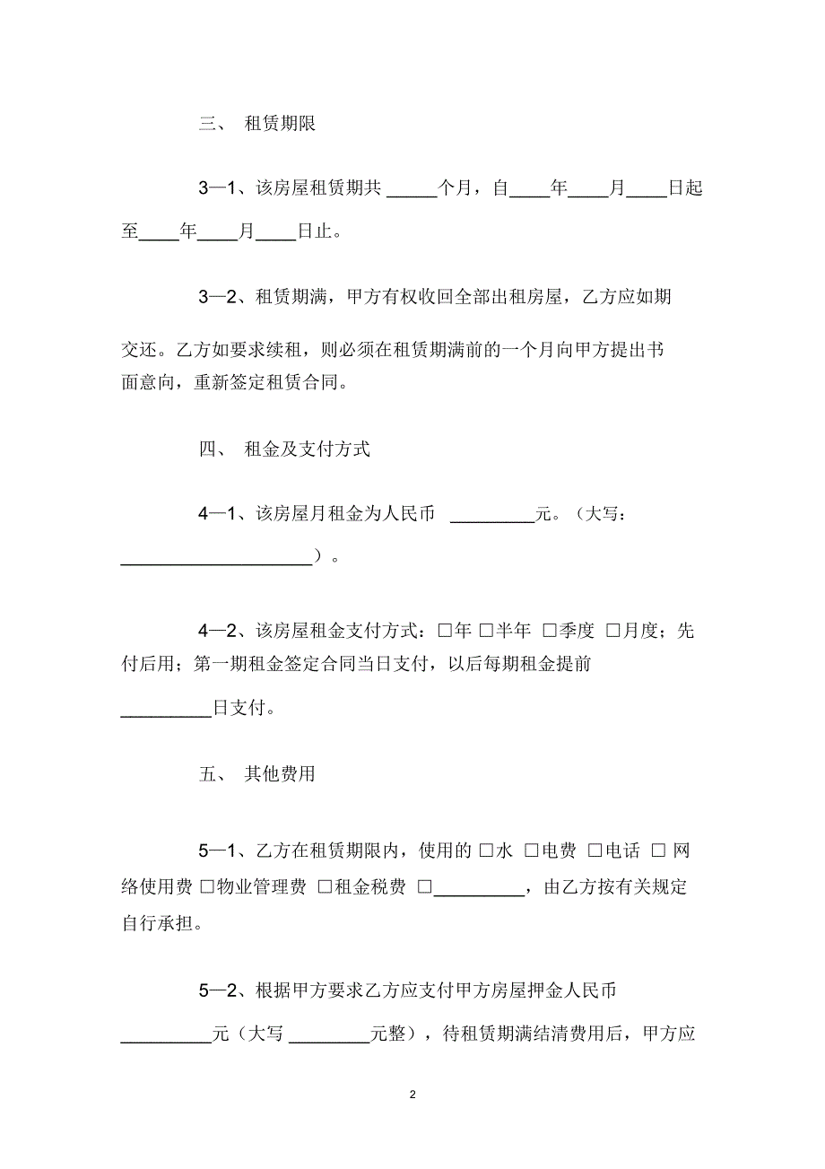 办公楼房屋租赁合同范本_第2页