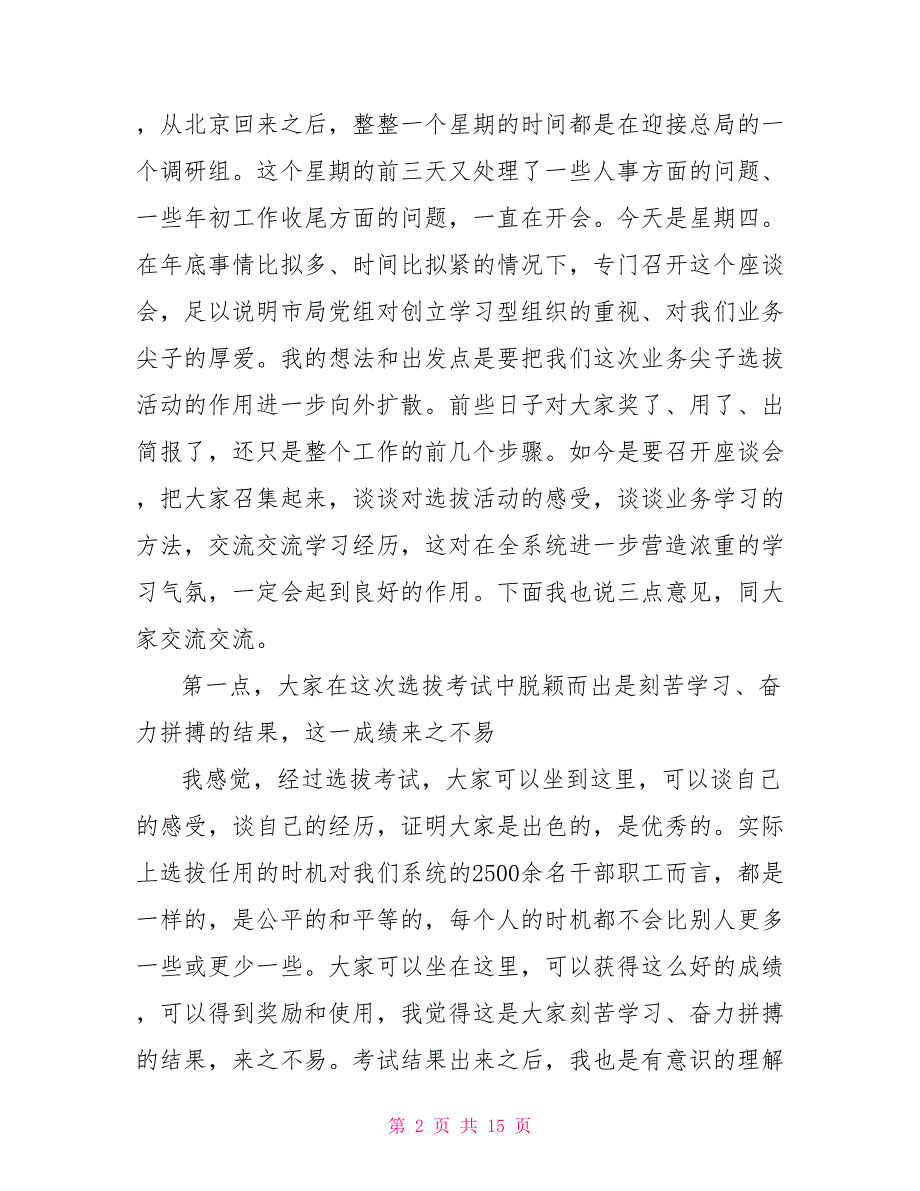 在国税系统业务尖子座谈会上的讲话_第2页