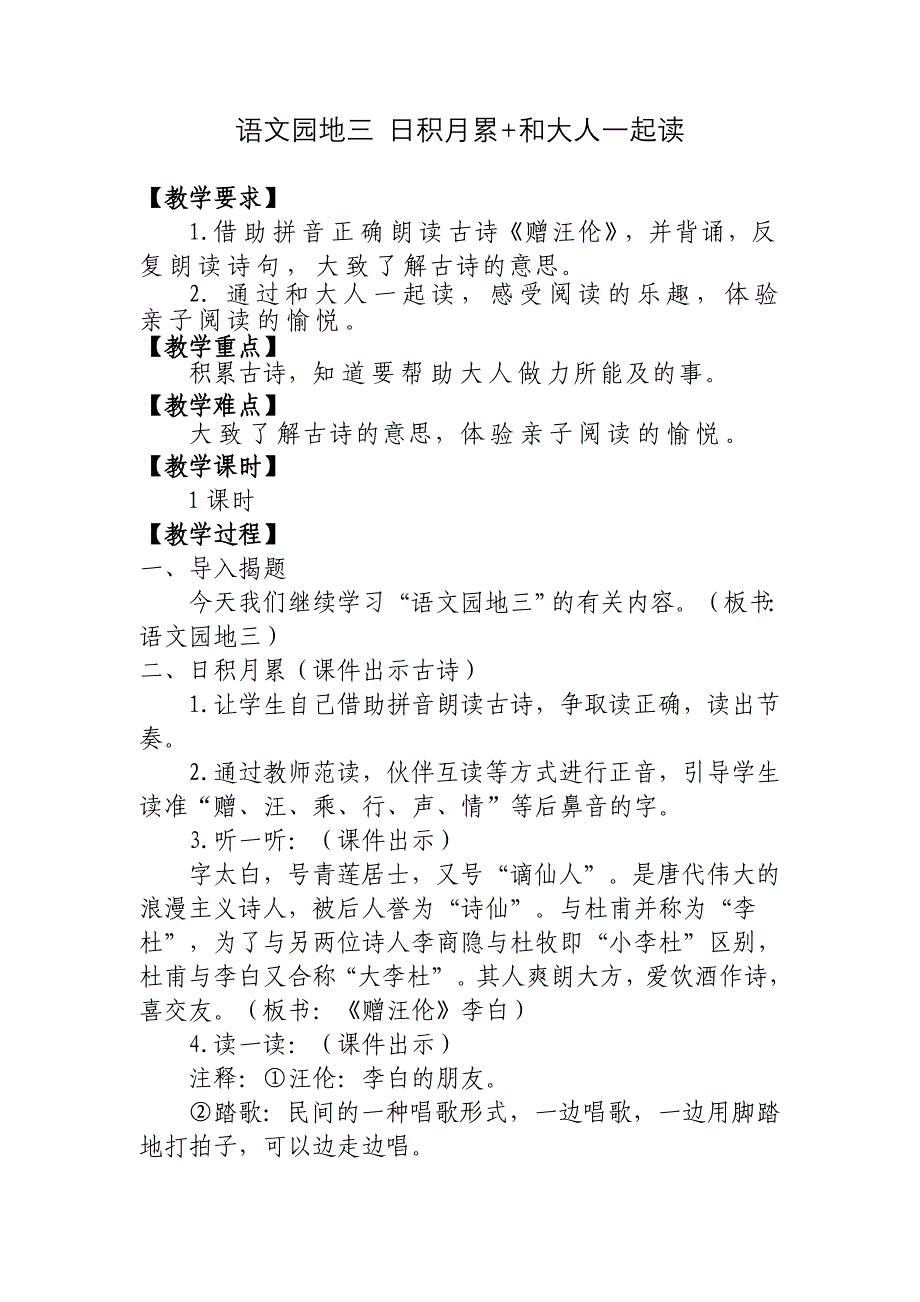 语文园地三 日积月累+和大人一起读.doc_第1页