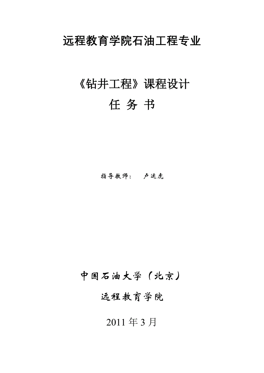 钻井工程石油工程课程设计1_第2页