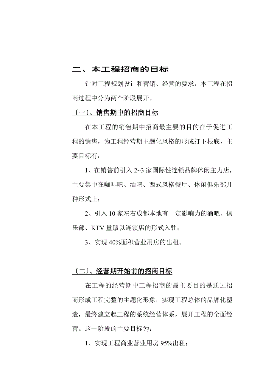 成都XX公司步行街项目招商策划书_第3页