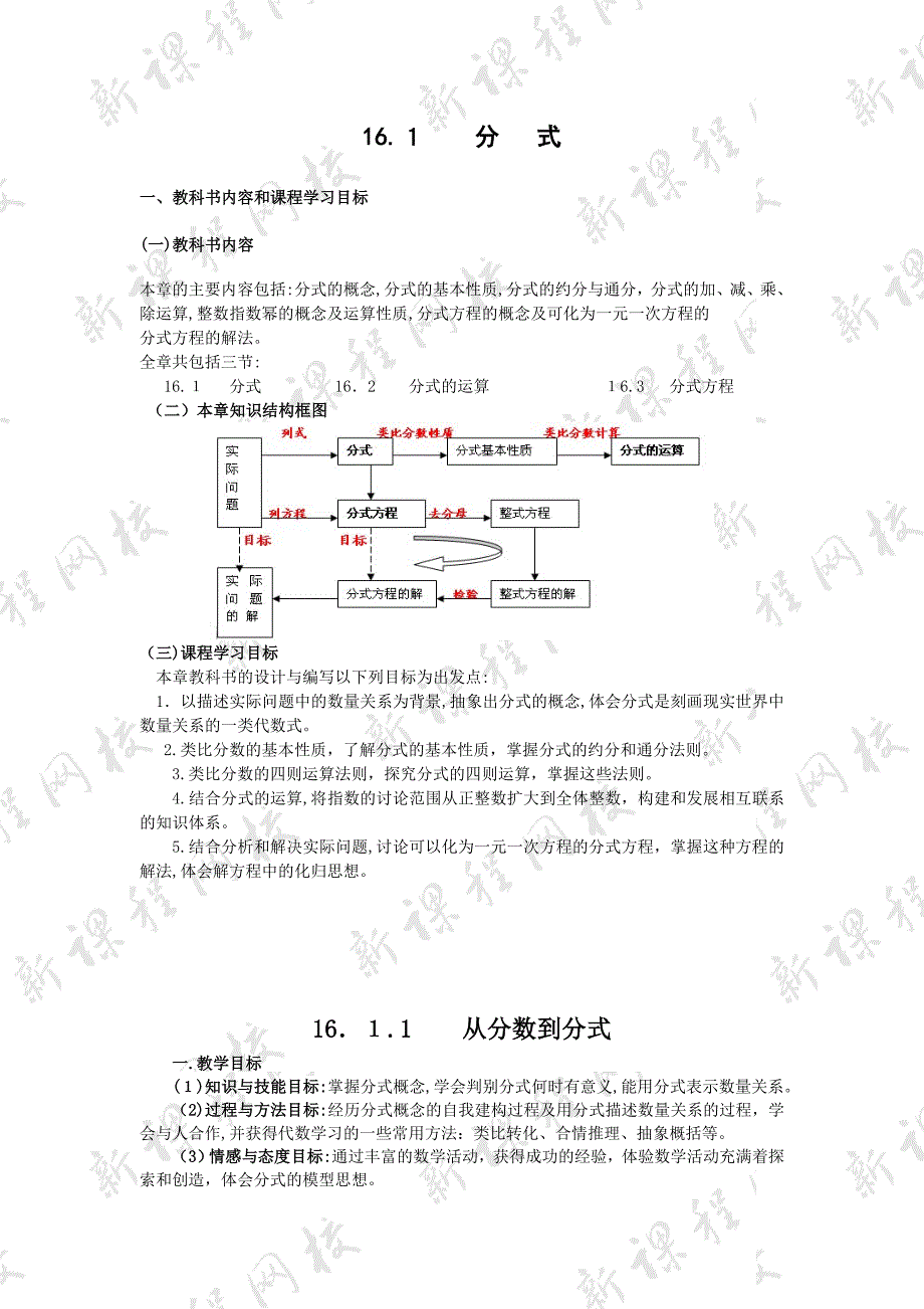 16.1.1从分数到分式教学设计人教新课标八年级上初中数学_第1页