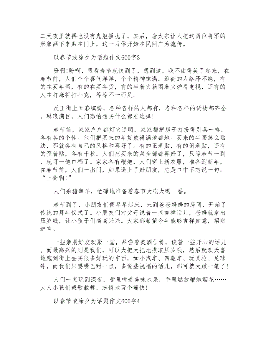 以春节或除夕为话题作文600字_第3页