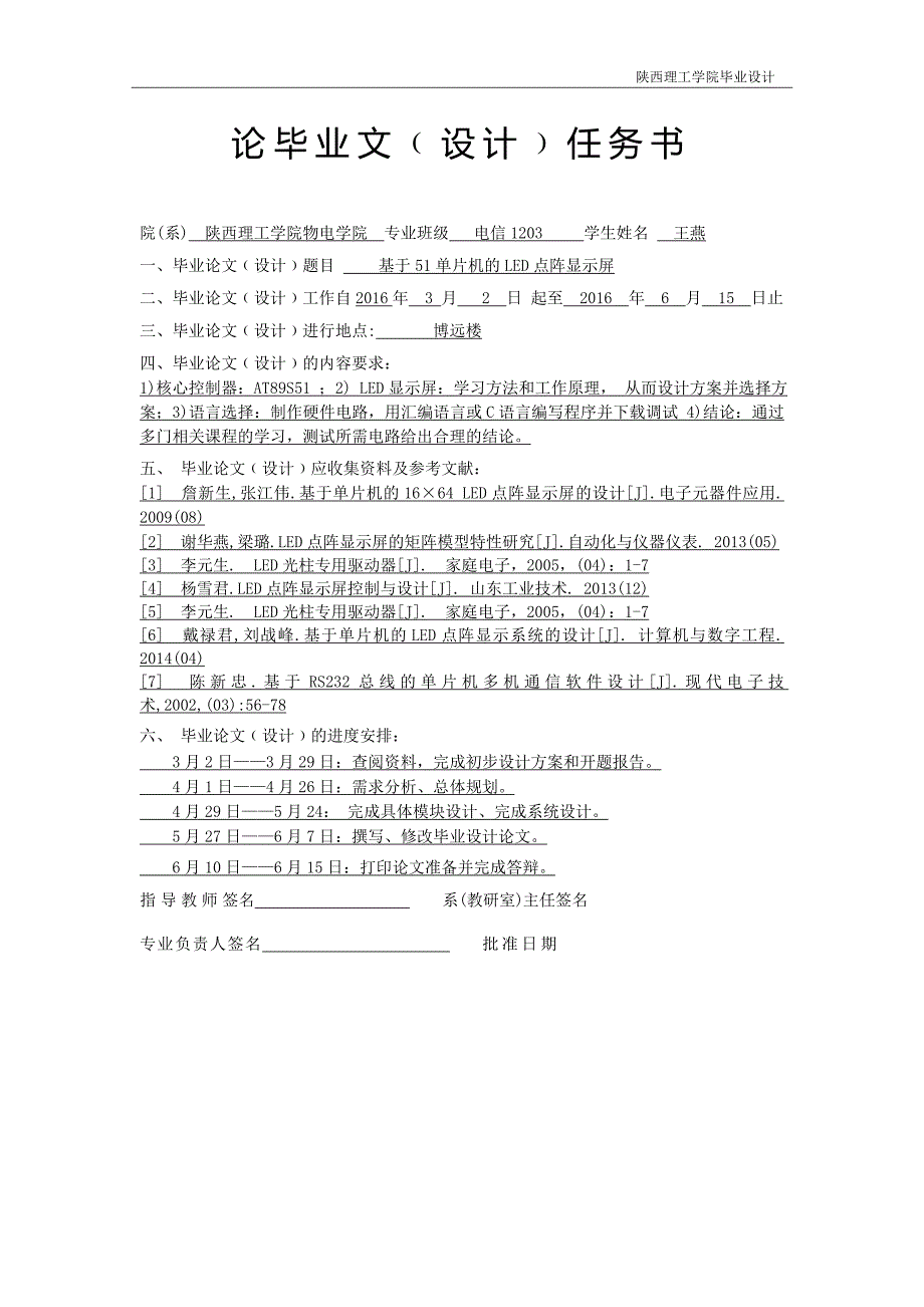 基于51单片机的LED点阵显示屏_第2页