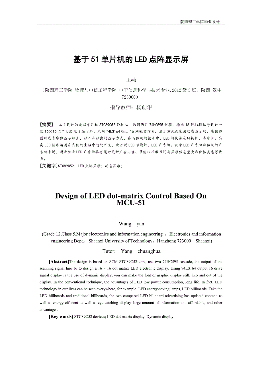 基于51单片机的LED点阵显示屏_第3页