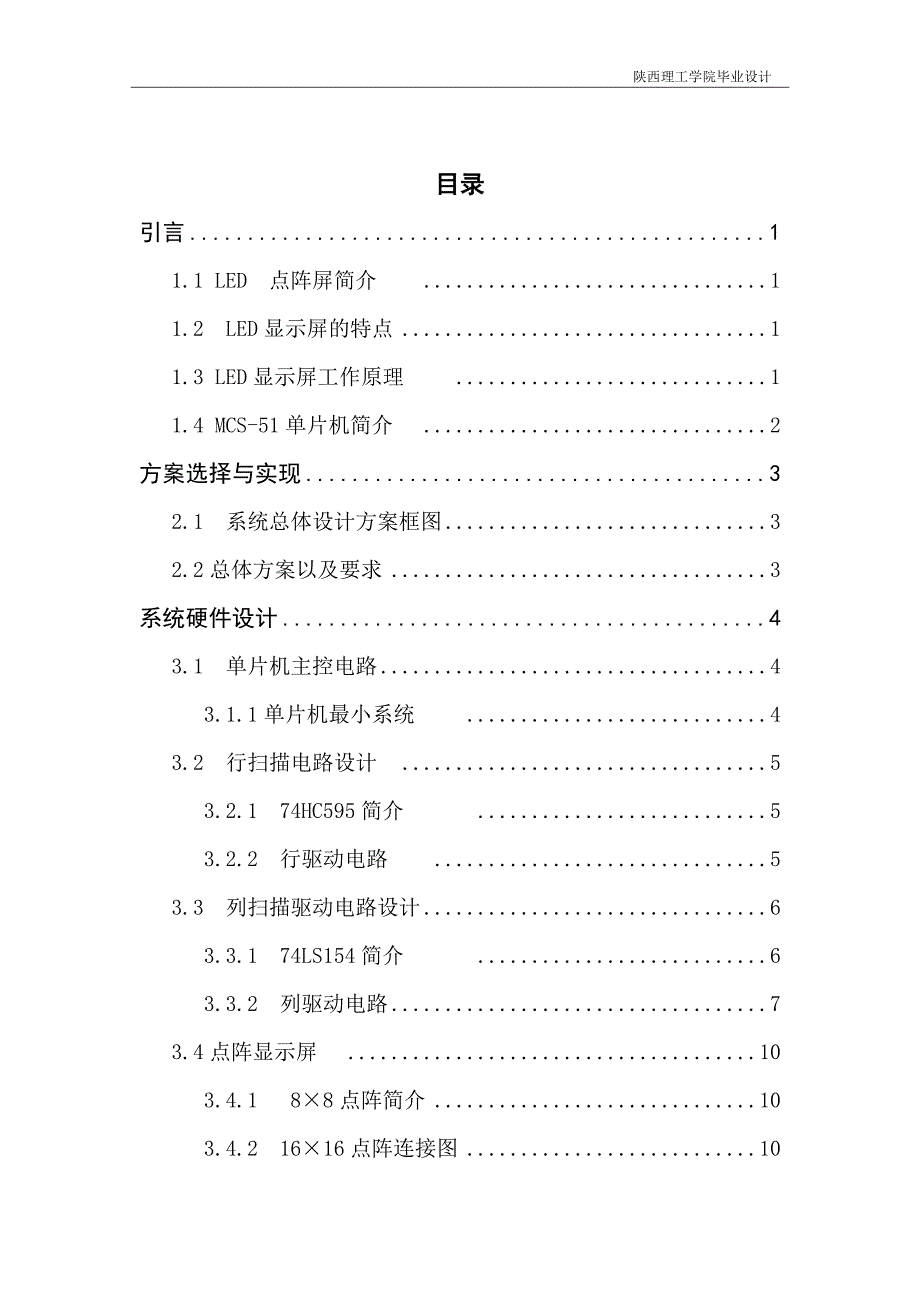 基于51单片机的LED点阵显示屏_第4页