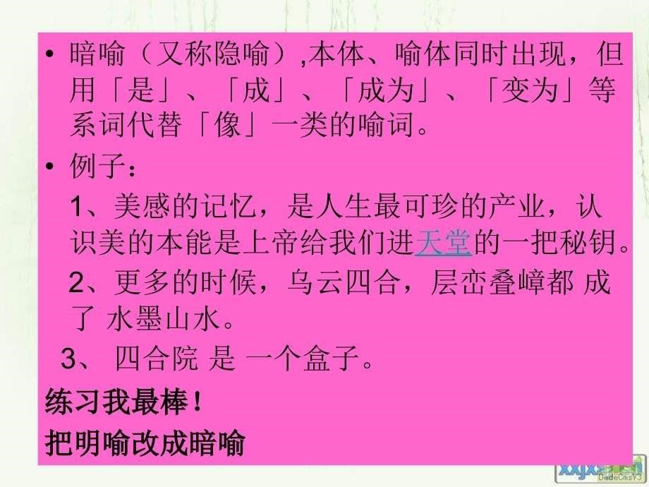 修辞手法比喻、拟人、排比课件.ppt_第5页