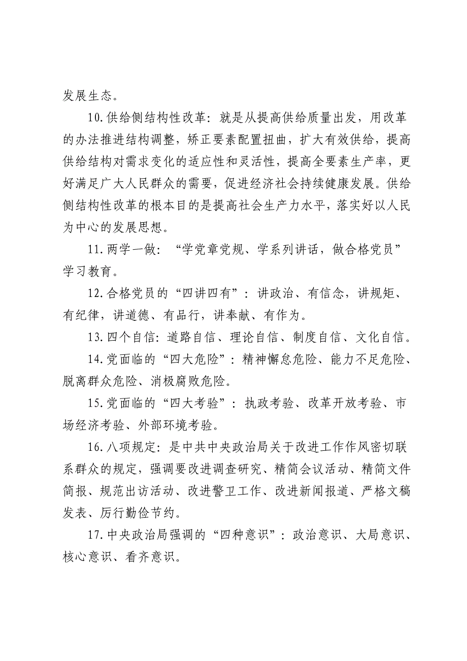 基层党建基本知识.doc_第2页