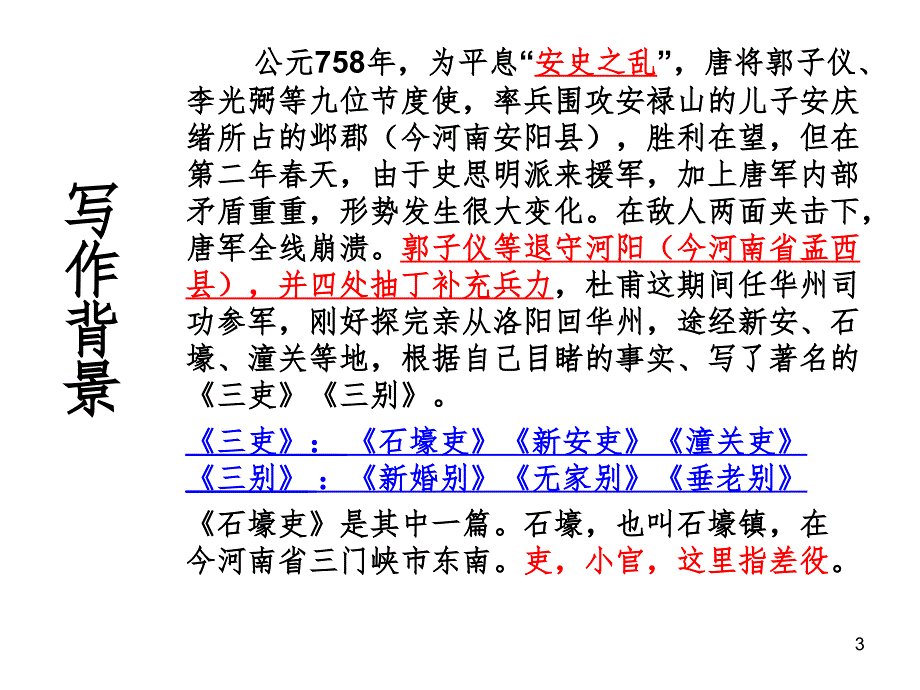 石壕吏公开课PPT课件_第3页