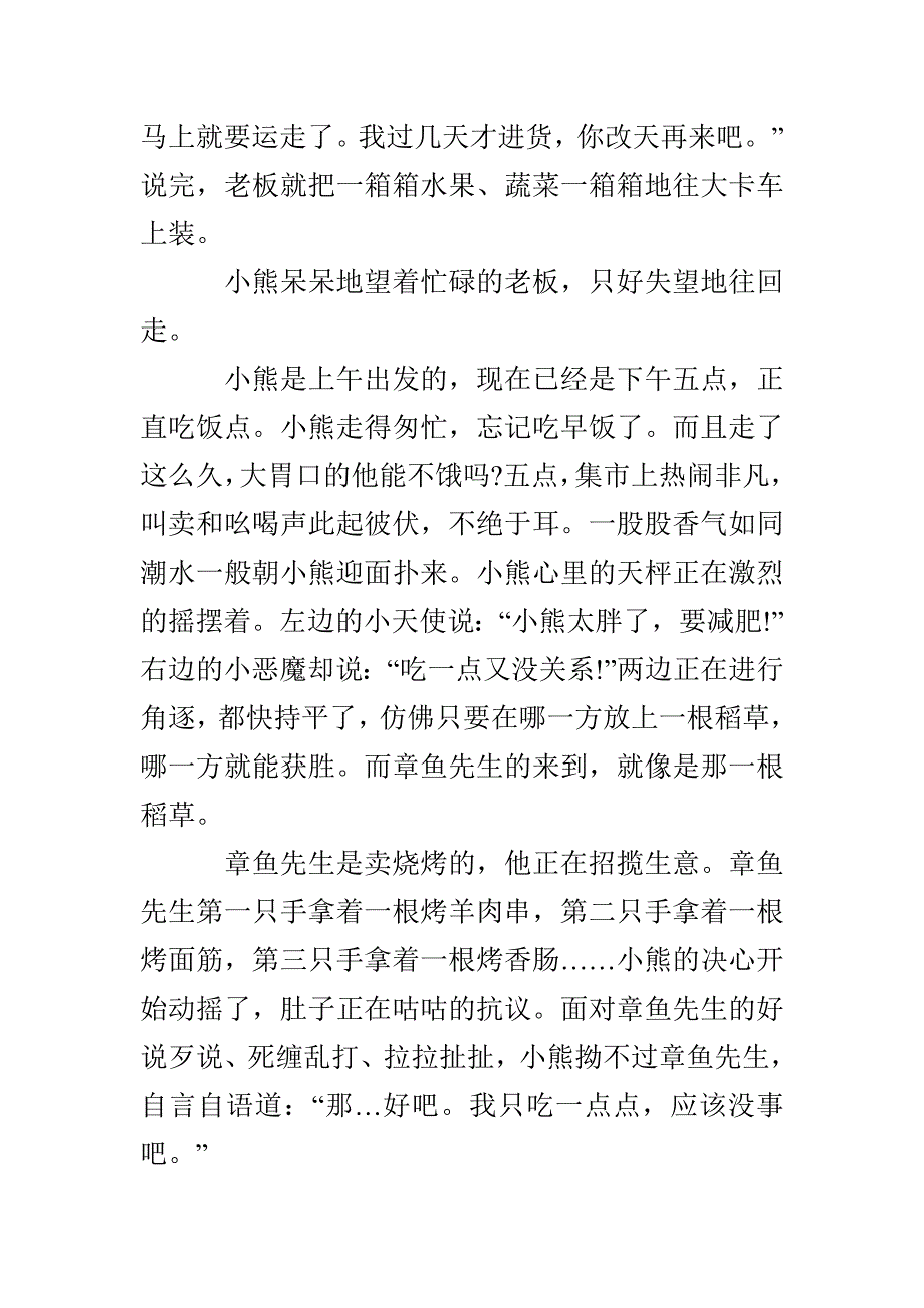 小熊减肥记_第2页