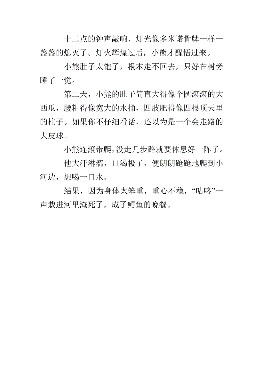 小熊减肥记_第4页