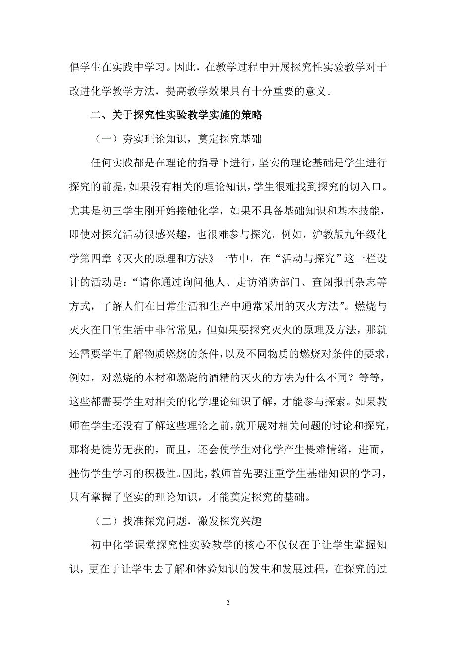 关于如何开展初中化学探究性实验教学的研究_第2页